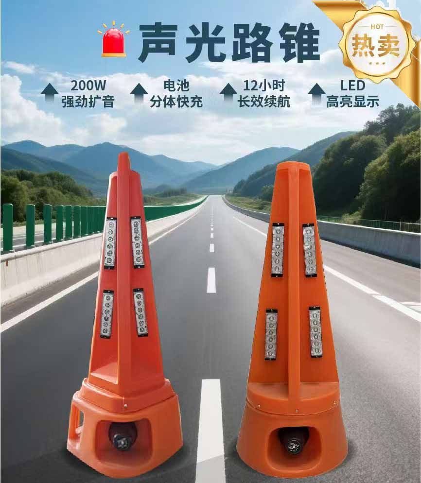 200瓦声光路锥 声光预警路锥齐全