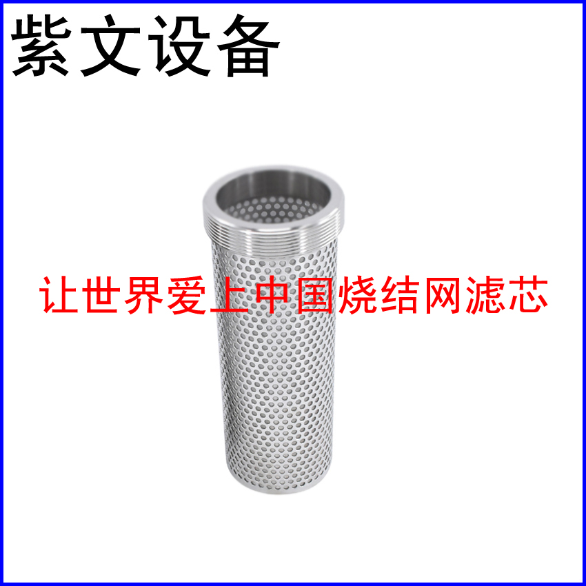 冲孔板烧结网滤芯