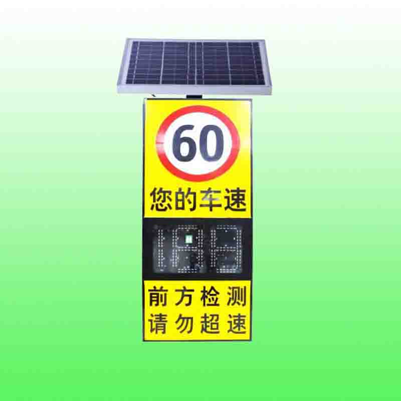 太阳能雷达测速仪 雷达测速反馈限速牌报价