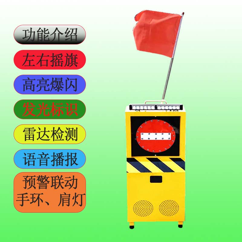 雷达检测声光摇旗机 高速施工声光摇旗报警器支持定制