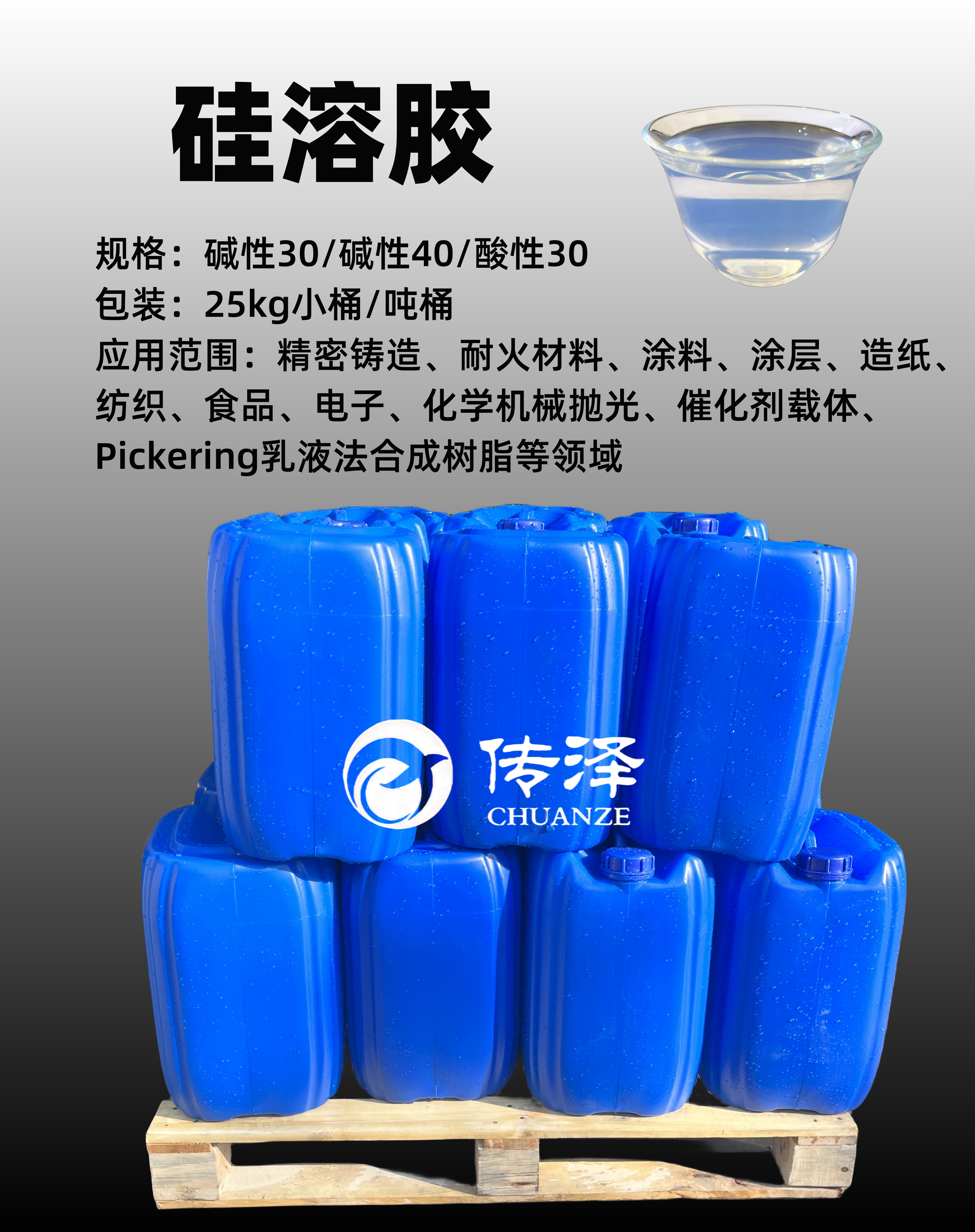 济南传泽纳米级硅溶胶 粒径均匀抛光研磨专用