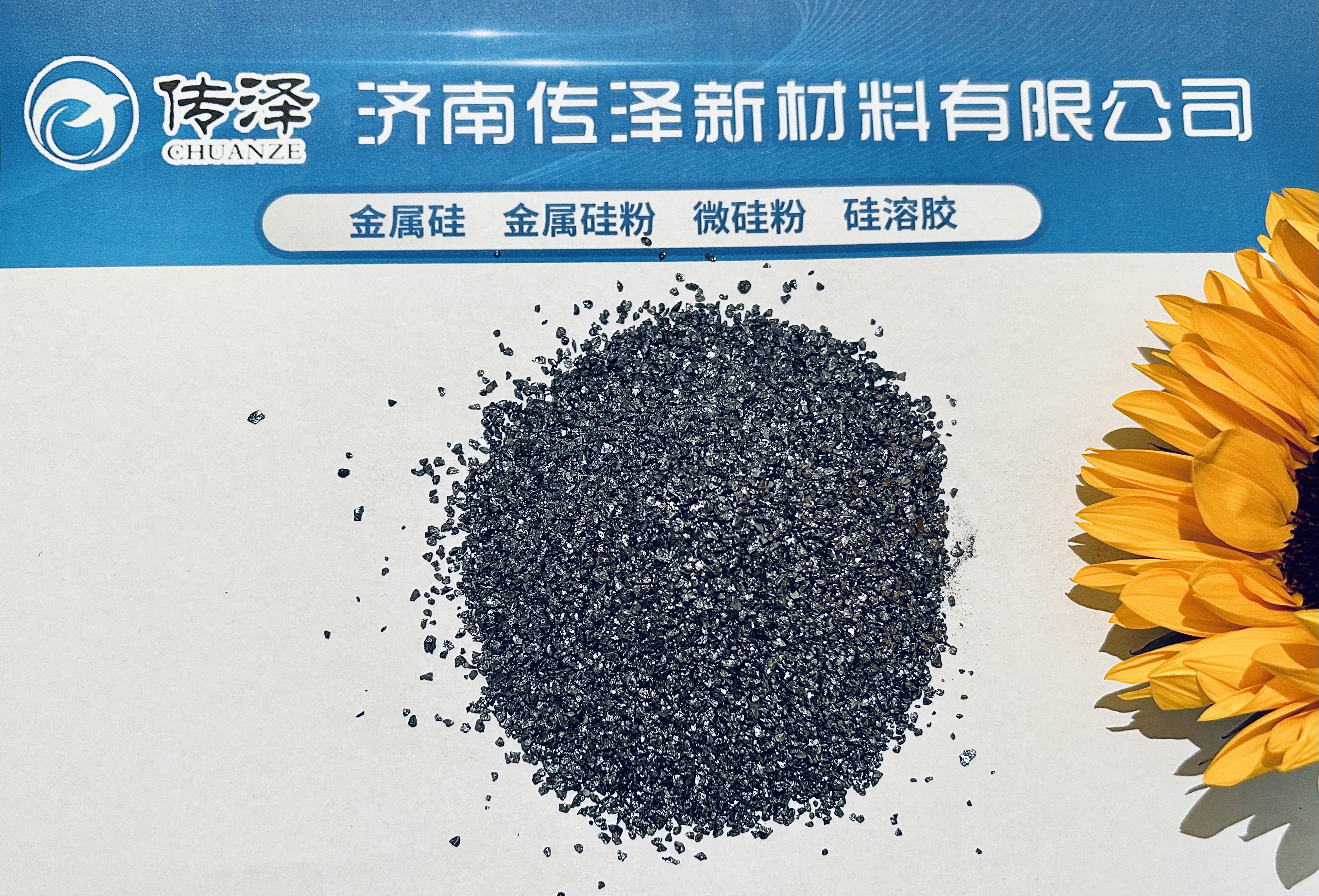 传泽工业金属硅厂家直供 多型号可定制试样全国发货