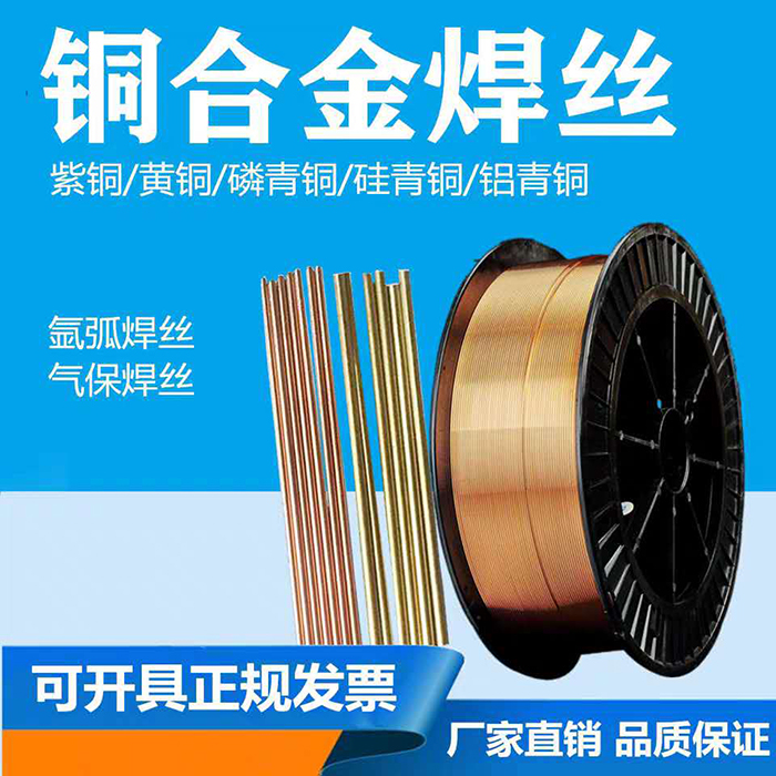 S232白铜焊丝SCu7061铜焊丝
