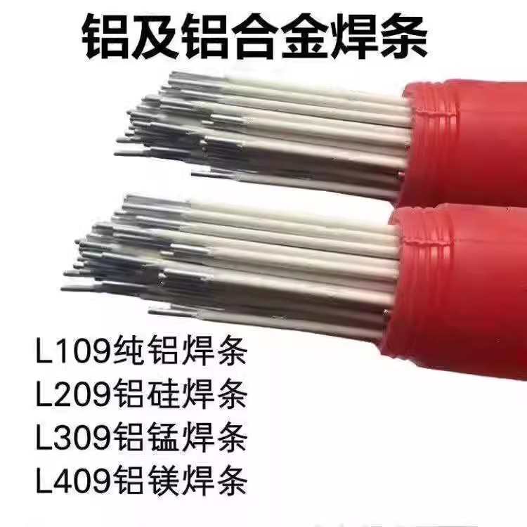 Al209铝硅焊条L209铝焊条