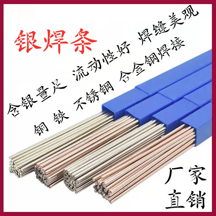 L308银焊条72%银钎料