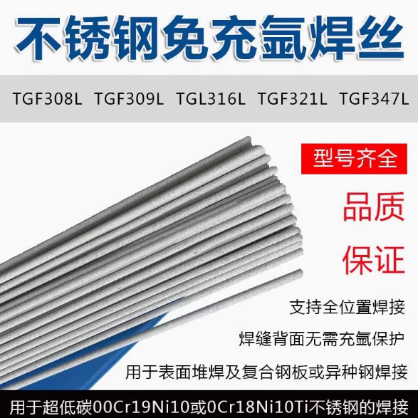 TGF308L免充氩焊丝ER308L药皮焊丝