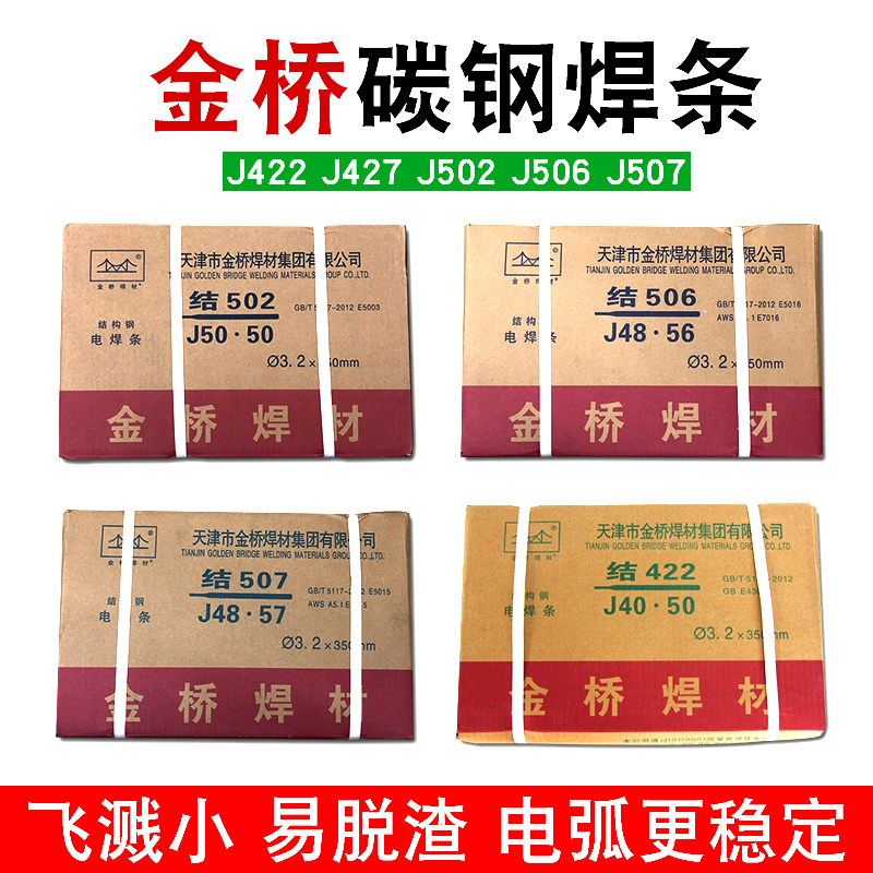 J807SD高强钢焊条E11015-G焊条