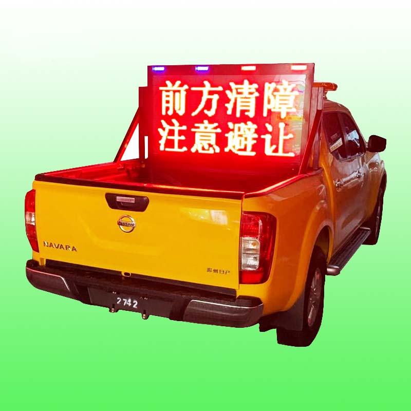 车载诱导屏 移动路况情报板 车载led显示屏