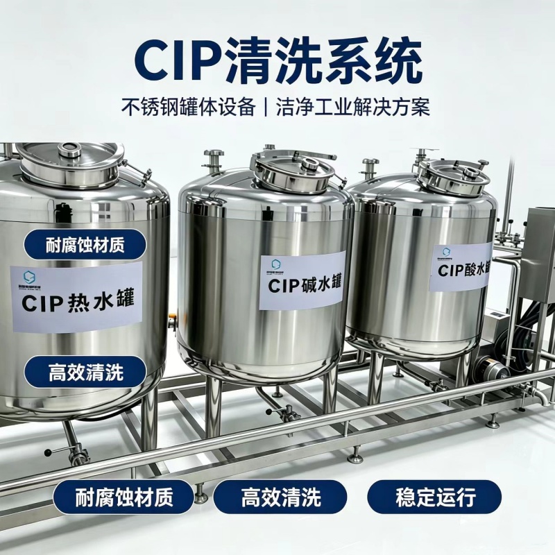 全自动cip清洗机 乳品饮料管道清洗设备&nbsp;酸碱水清洗机