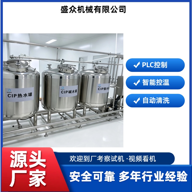 全自动CIP清洗系统 cip清洗机 小型PLC控制清洗设备