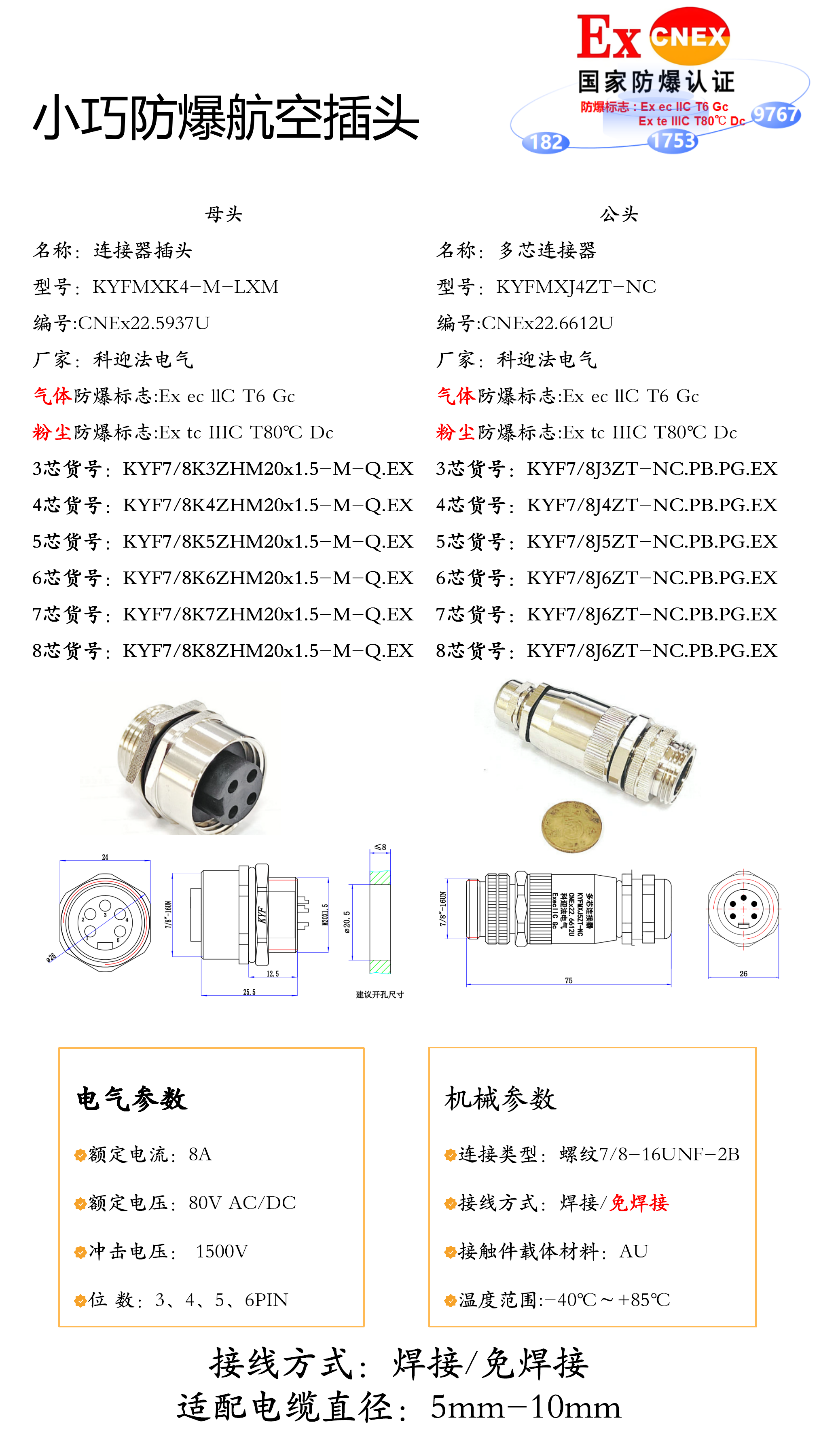 圆形防爆连接器多粉尘工况积尘危害与周期性吹扫清洁规范