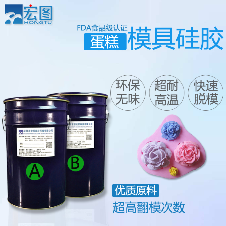 双组份AB胶用于环保模具制作的食品级液体硅胶HT-Z9815