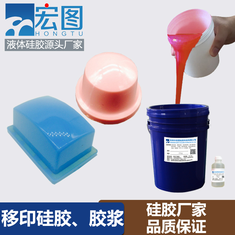 塑胶五金移印专用高耐磨好上油移印硅胶 HT-Z8916高回弹耐溶剂移印胶浆