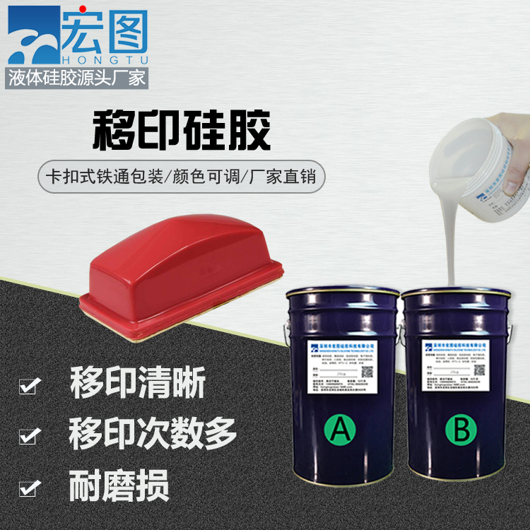 移印次数多移印图案清晰的进口移印硅胶头厂家批发HT-Z8912