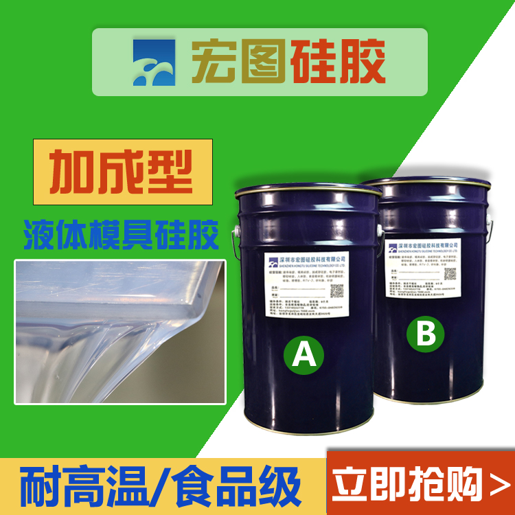 烘焙模具专用无毒无味耐高温易脱模食品级硅胶 HT-Z9820 FDA认证高回弹食品级硅橡胶