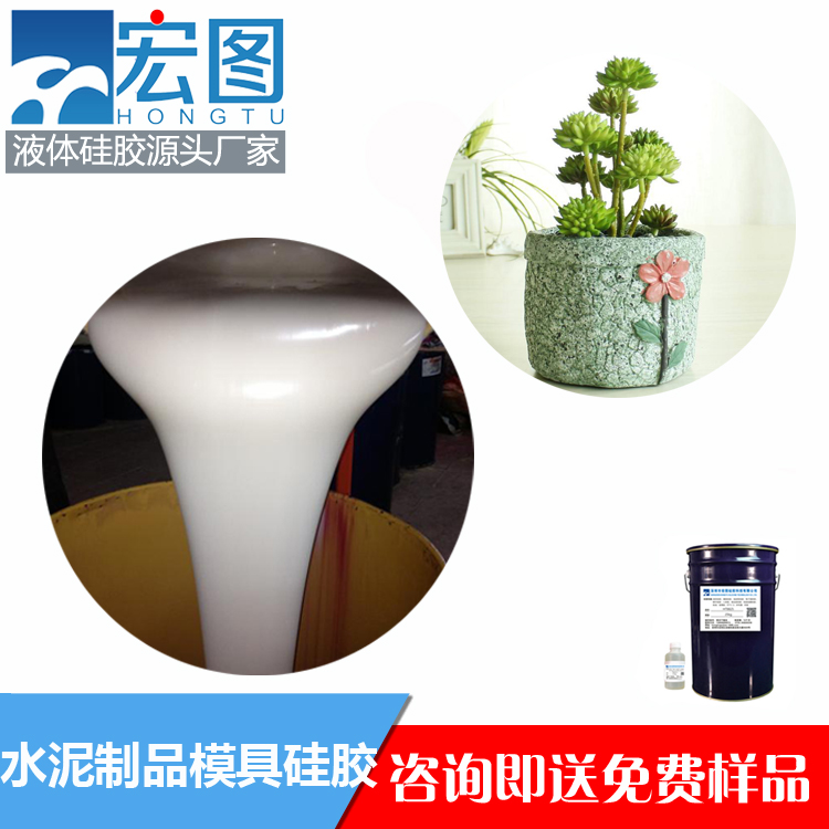 大件浇注专用水泥制品模具硅胶 HT‑Z8835