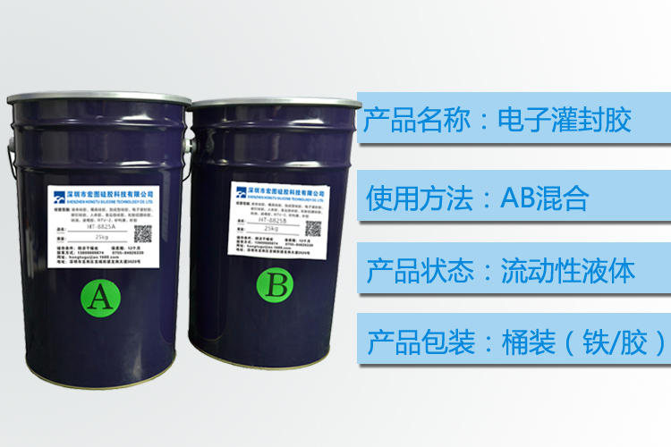 绝缘密封高阻燃耐老化电子灌封硅胶 HT‑Z8820