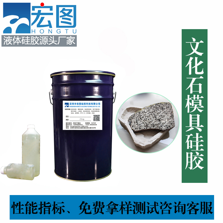纹路还原好文化石模具硅胶 HT‑Z8835