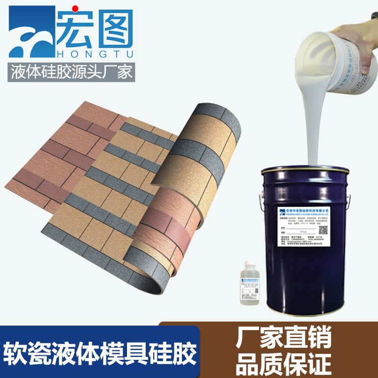 路清晰耐放热不变形软瓷模具硅胶 HT‑Z8835