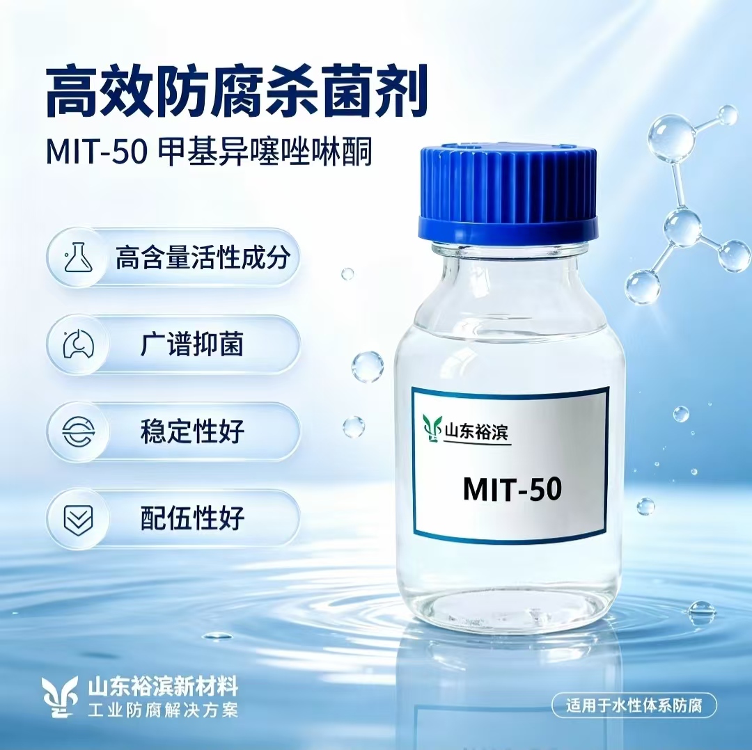 2-甲基-3(2H)-异噻唑啉酮