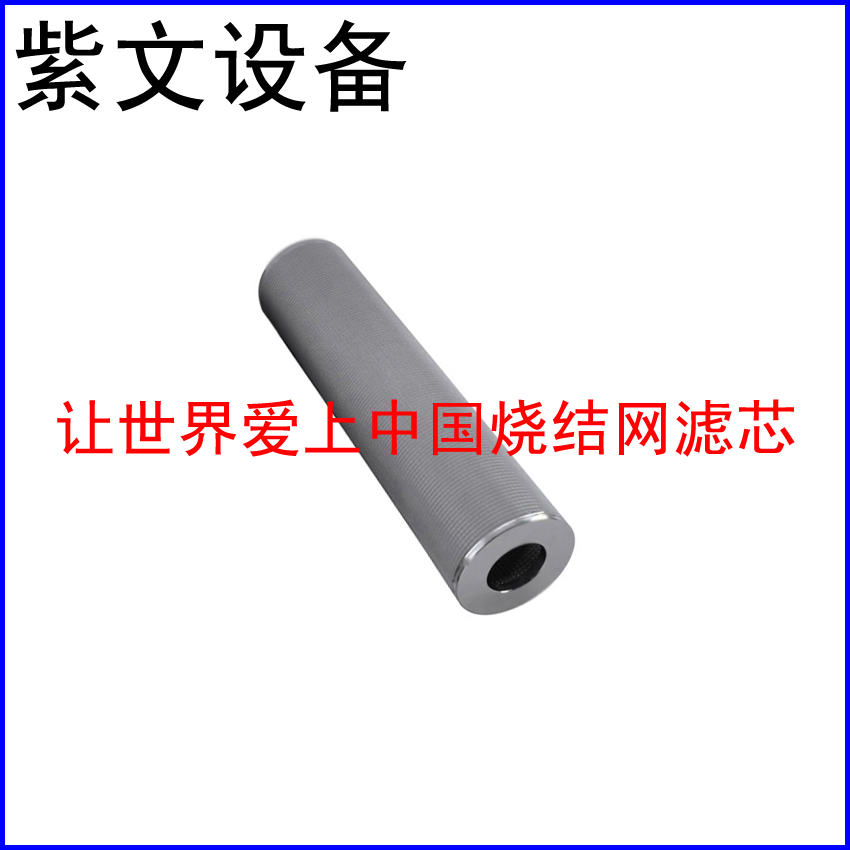 304烧结网滤芯