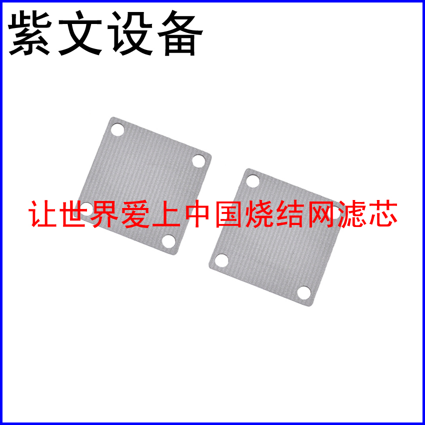 不锈钢316L烧结网滤板