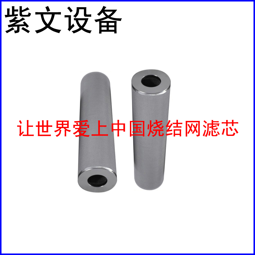 304烧结滤芯