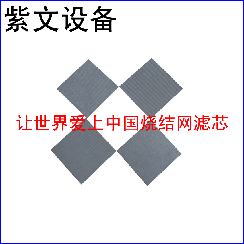 不锈钢304烧结滤板
