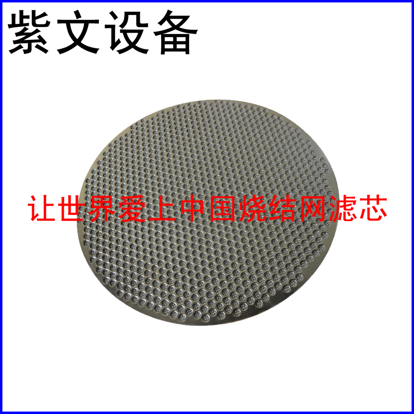 冲孔板烧结网滤片