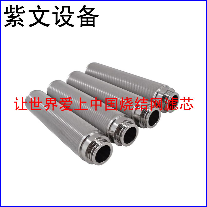 不锈钢304烧结滤芯