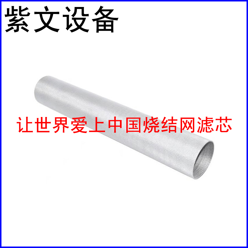 不锈钢304烧结滤筒