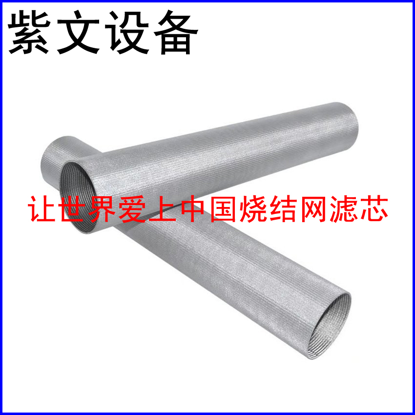 304烧结滤筒