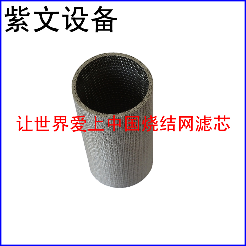316L烧结网滤筒