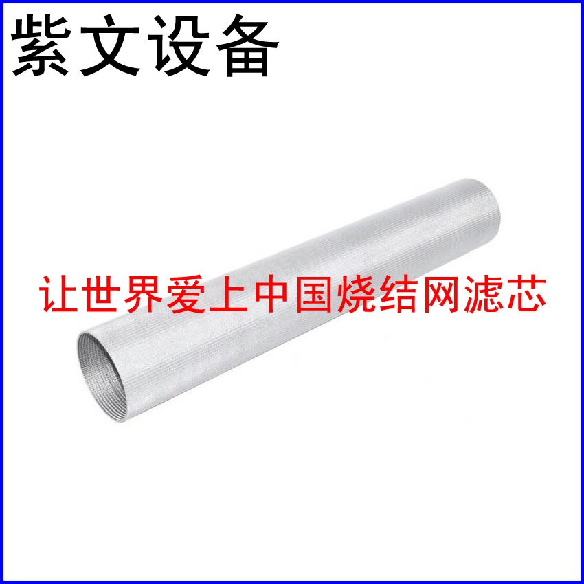 不锈钢316L烧结滤筒