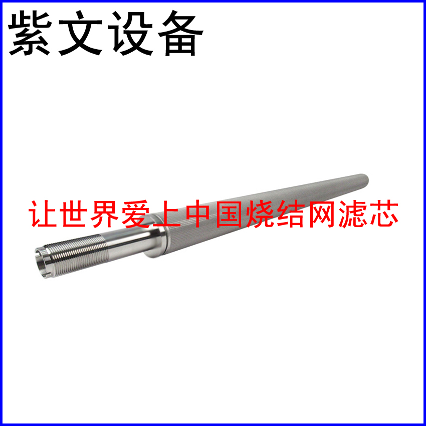 小型烧结网滤芯