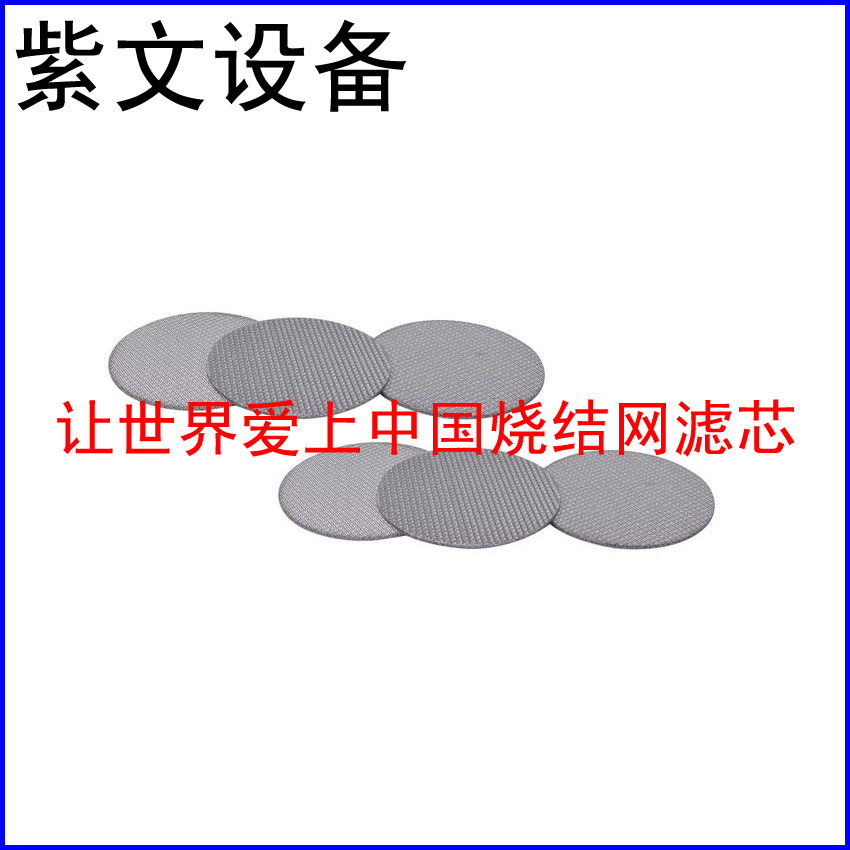 不锈钢304烧结滤片