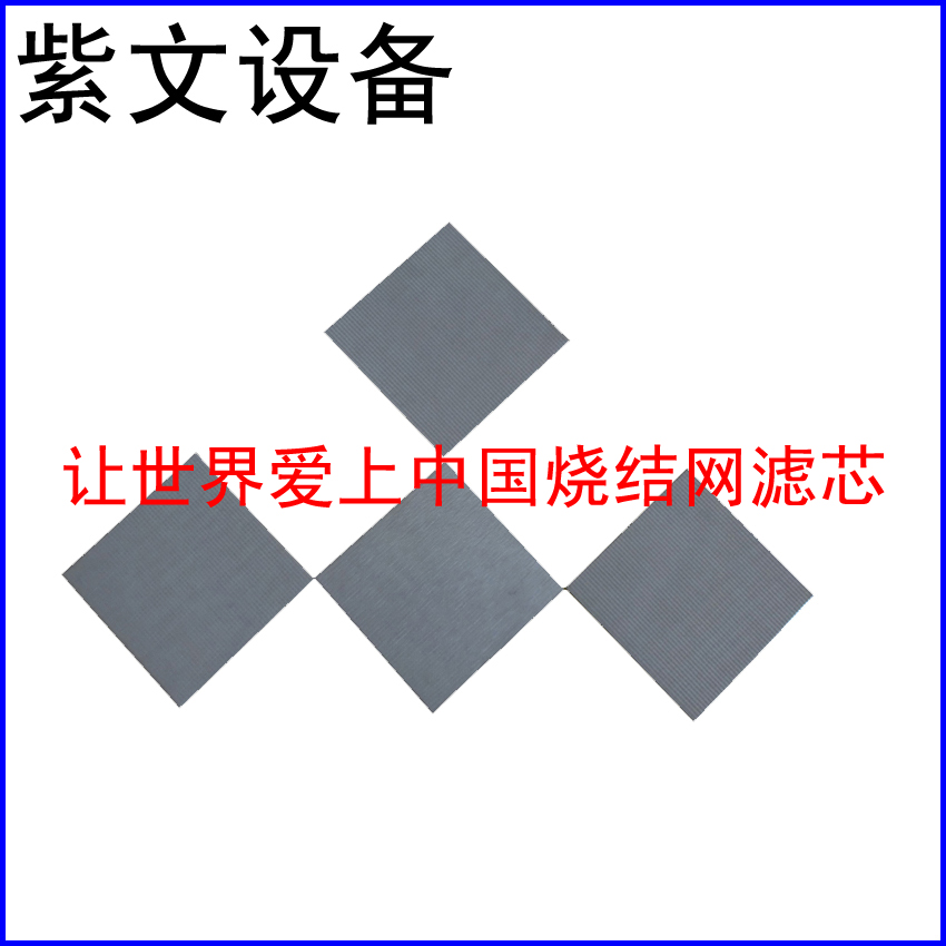 不锈钢316L烧结滤板