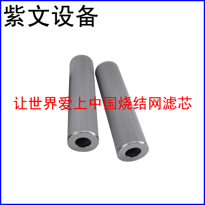 小型烧结滤芯