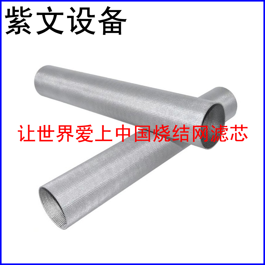 316L烧结滤筒