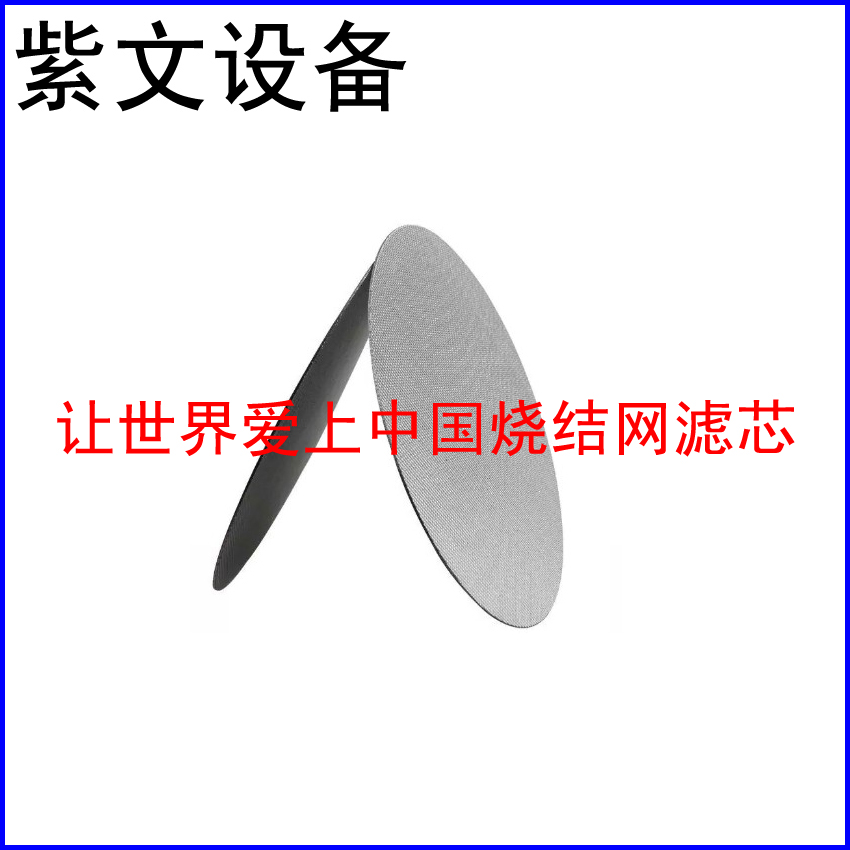 不锈钢316L烧结滤片