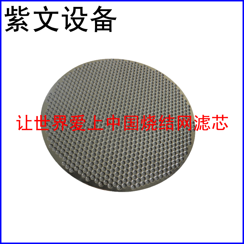 冲孔板复合烧结网滤片