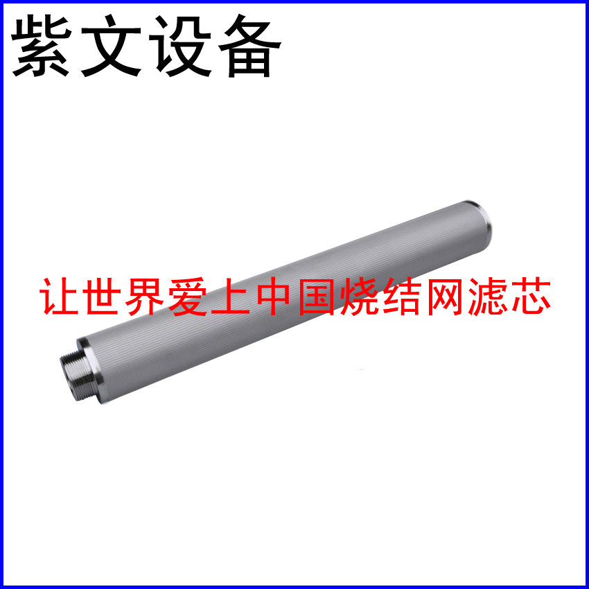 微型烧结滤芯
