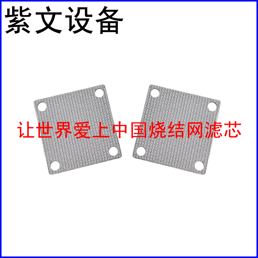 316L烧结网滤板