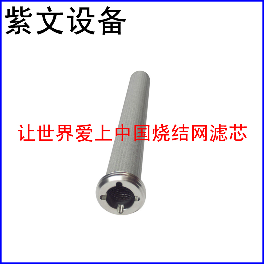 不锈钢316L烧结网滤芯