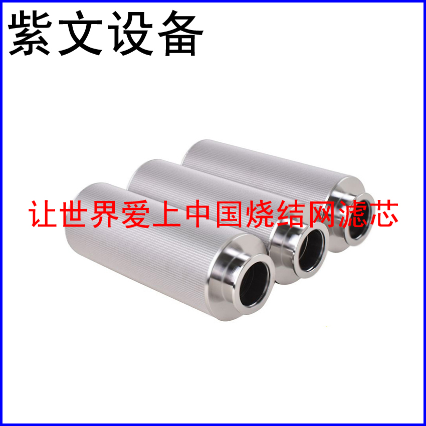 316L烧结滤芯