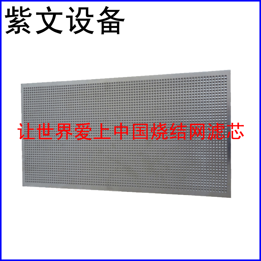 冲孔板烧结网滤板