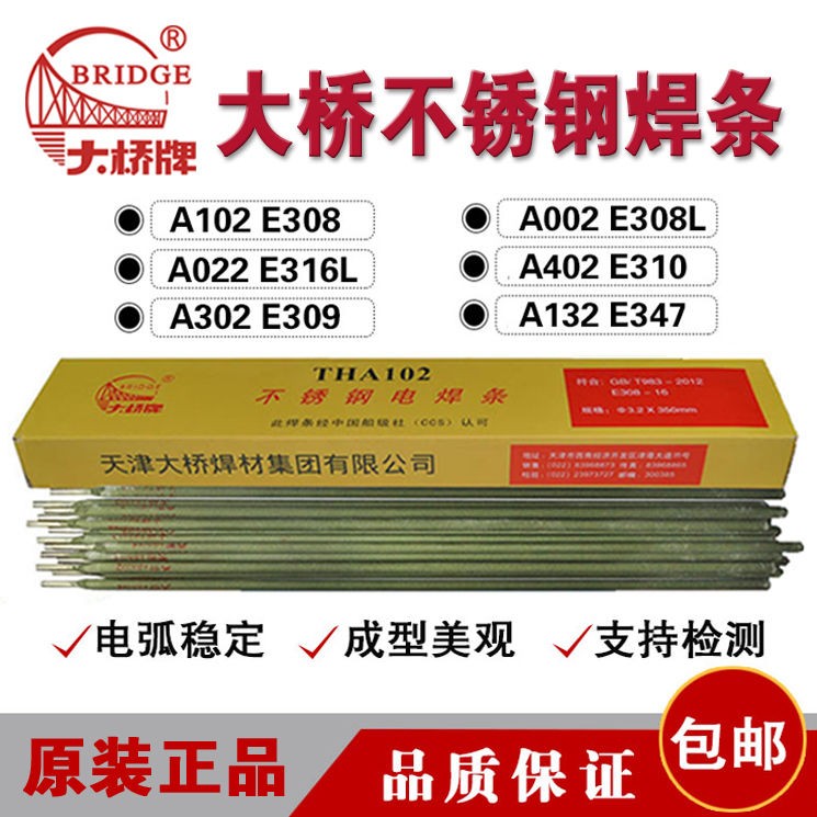 THA052不锈钢焊条