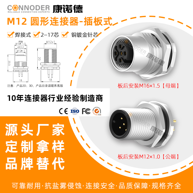 源头工厂 M12法兰座板前后PCB焊板2-17芯公母插座IP67防水连接器