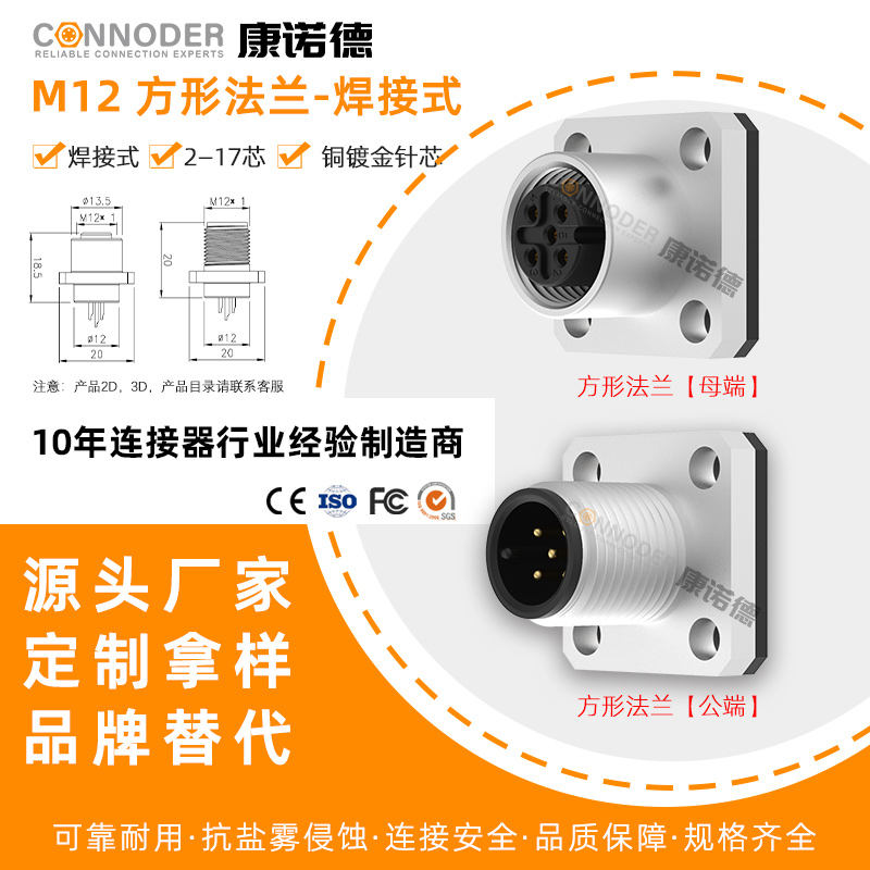 M12焊线式插座2 3 4 5 6 8芯12公端母端安装板前板后连接器法兰