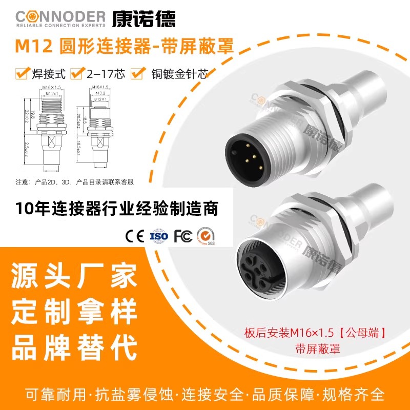 M12航空连接器 2P 5 6 8 12 17芯带屏蔽法兰座公母插座航空插头